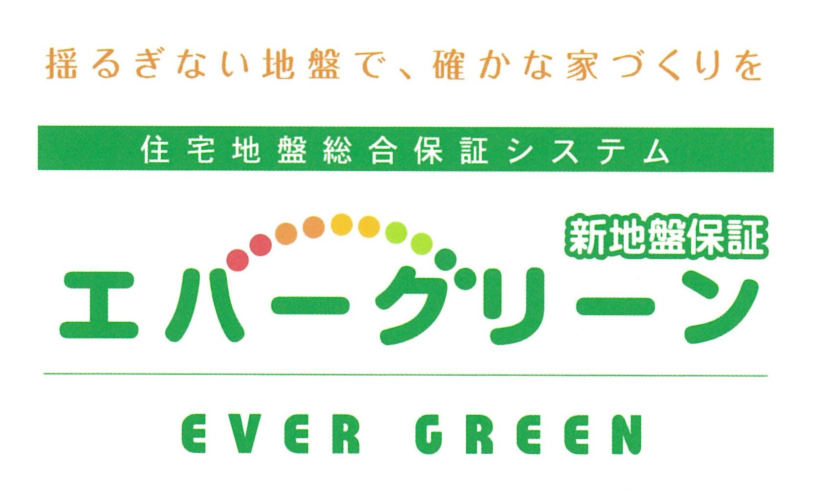 地盤保証｜兼松サステック株式会社 ジオテック事業部
