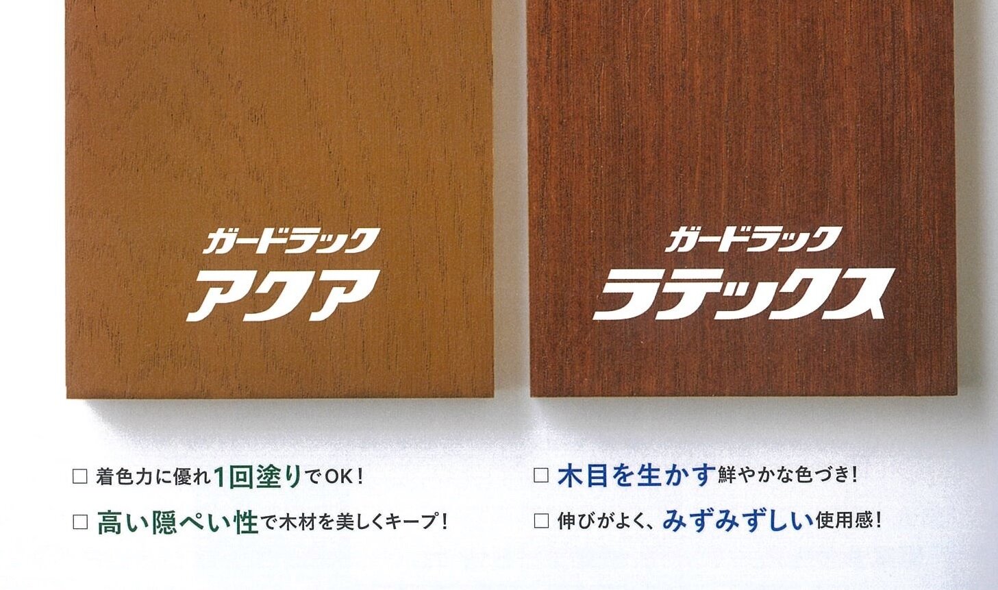 木材保護塗料｜兼松サステック株式会社 木材・住建事業部